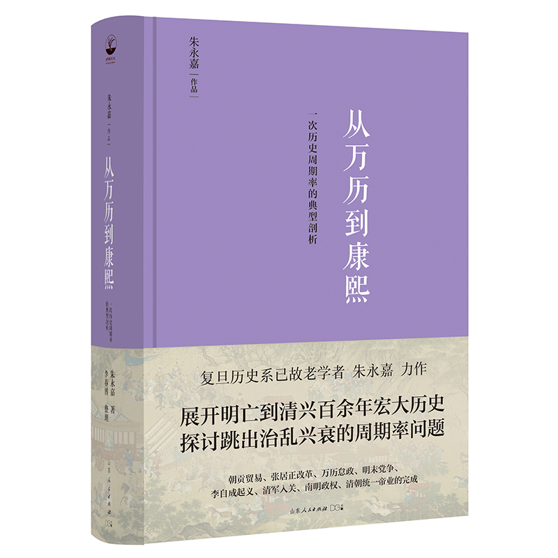 朱永嘉作品（套裝全6冊）明代政治制度的源流與得失+從萬曆到康熙+論曹操+論李贄+劉邦與項羽+商鞅變法與王莽改制
