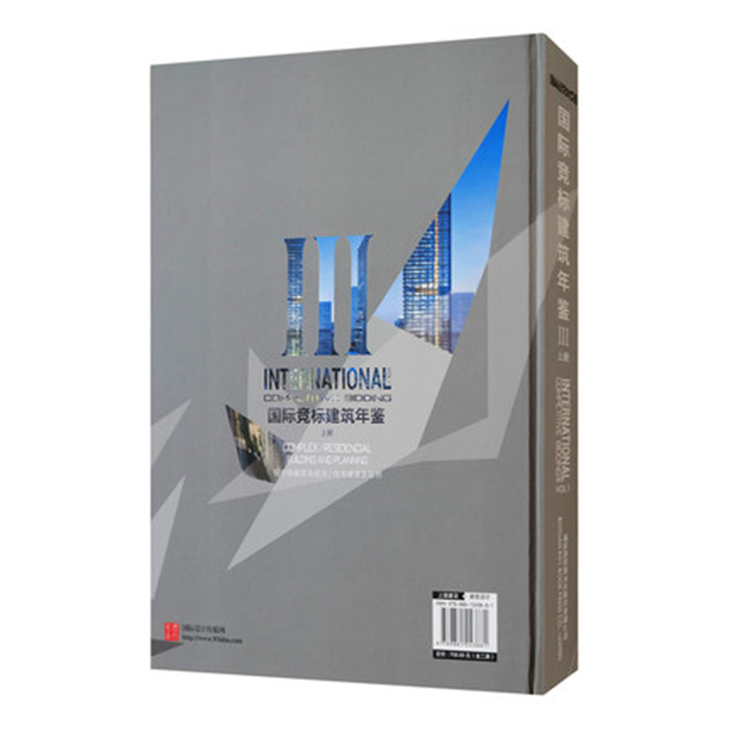 國際競標建築年鑑三(上下冊) 國際競標建築年鑑三(上下冊)