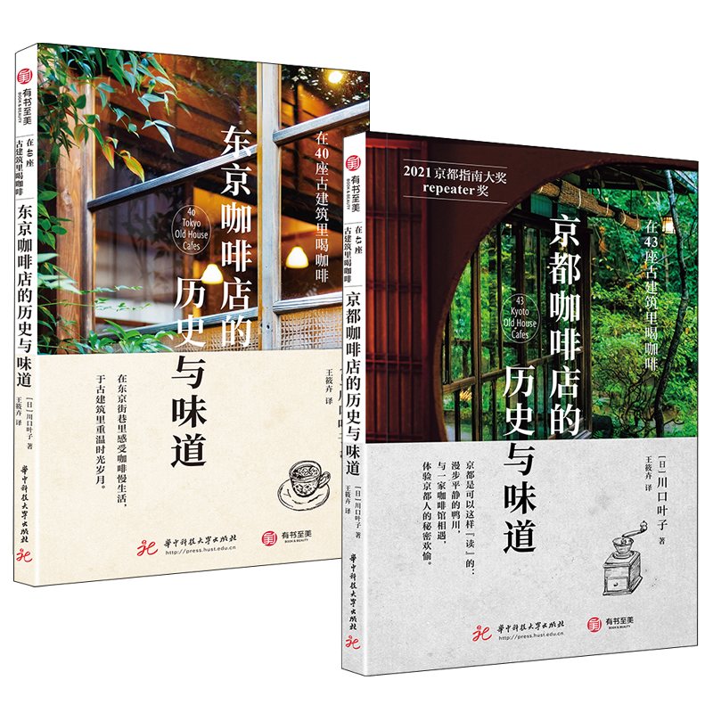 2023新書推薦:古建築裡喝咖啡：【京都+東京】咖啡店的歷史與味道（全兩冊）
