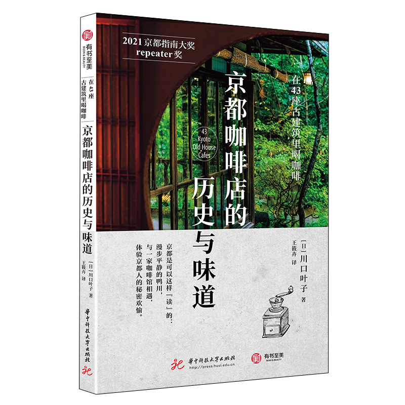 2023新書推薦:古建築裡喝咖啡：【京都+東京】咖啡店的歷史與味道（全兩冊）