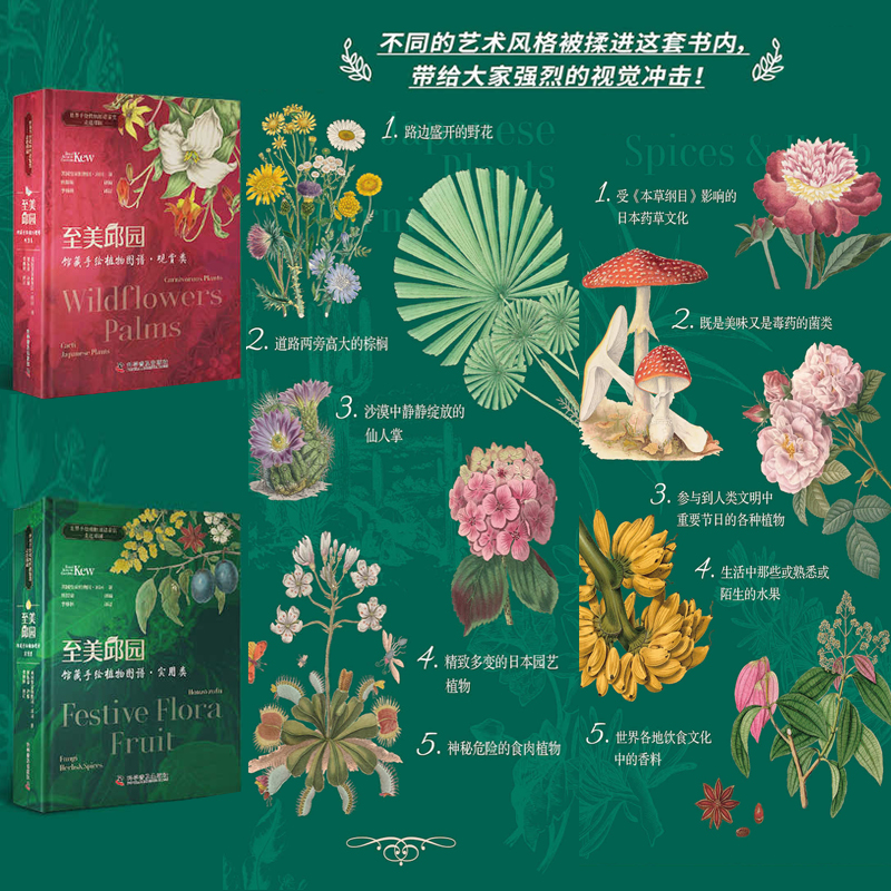 2023新書推薦：至美邱園館藏手繪植物圖譜【觀賞類+實用類】套裝2冊  英國皇家植物園·邱園官方授權