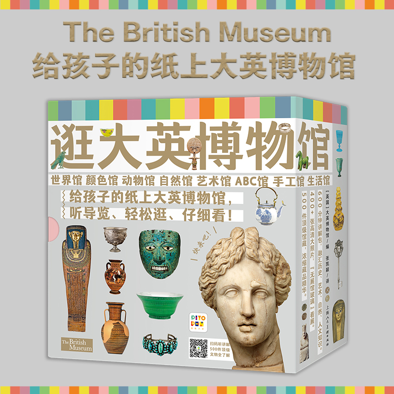 逛大英博物館(全8冊) 逛大英博物館(全8冊)
