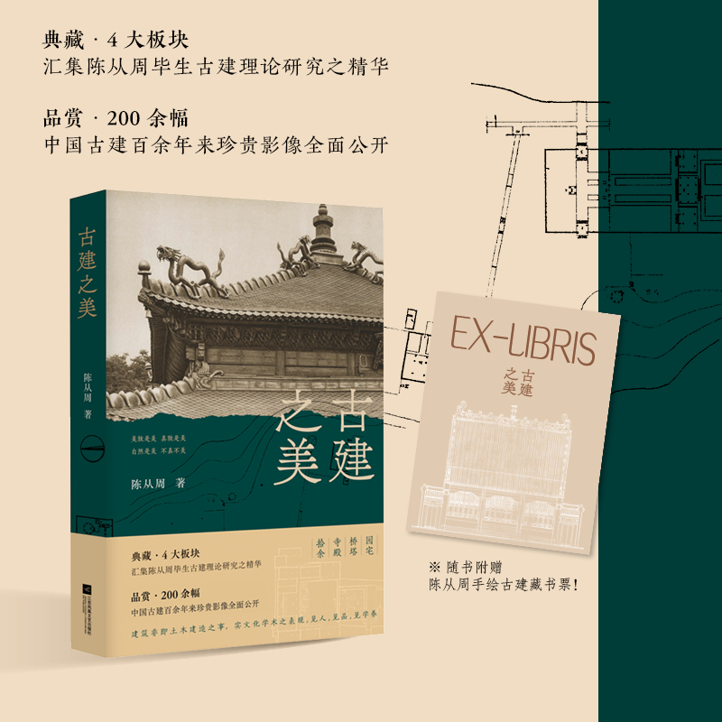 2023新書推薦園林藝術宗師陳從周：古建之美+園林有境+品園（全三冊）