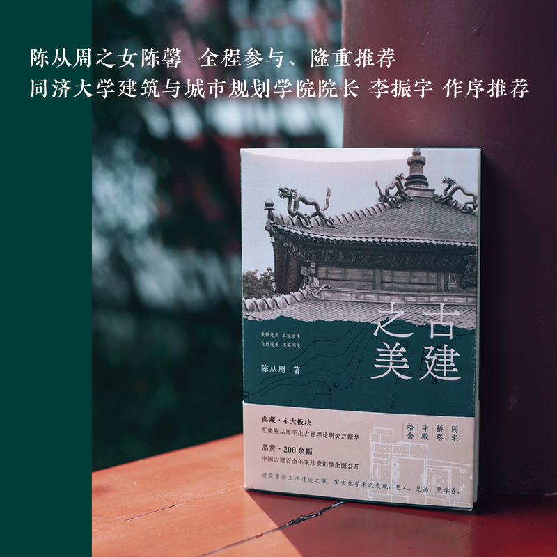 2023新書推薦園林藝術宗師陳從周：古建之美+園林有境+品園（全三冊）