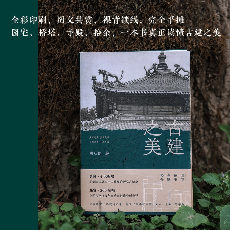 2023新書推薦園林藝術宗師陳從周：古建之美+園林有境+品園（全三冊）