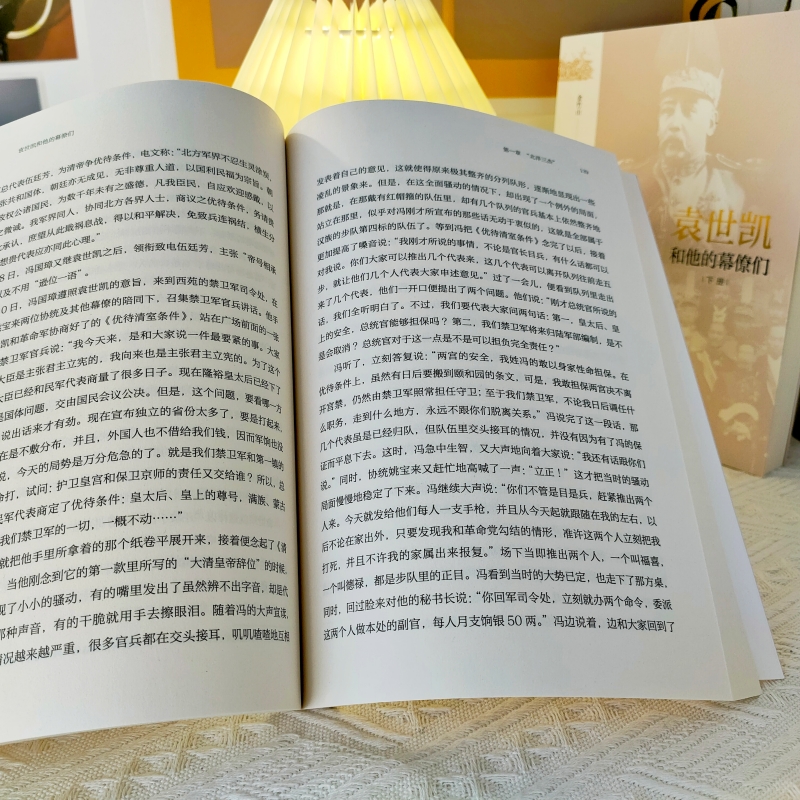 袁*凱和他的幕僚們（全二冊）