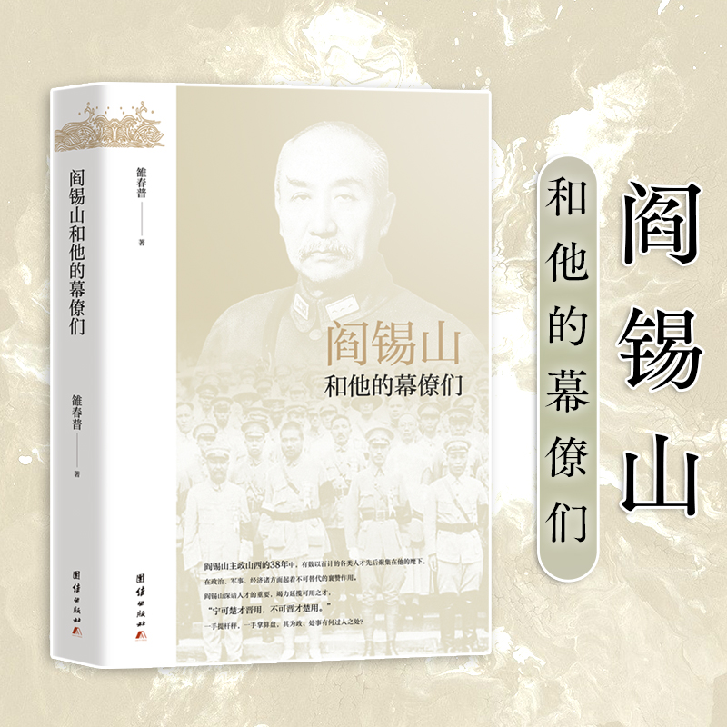 蔣介石和他的幕僚們(全二冊) 蔣介石和他的幕僚們(全二冊)