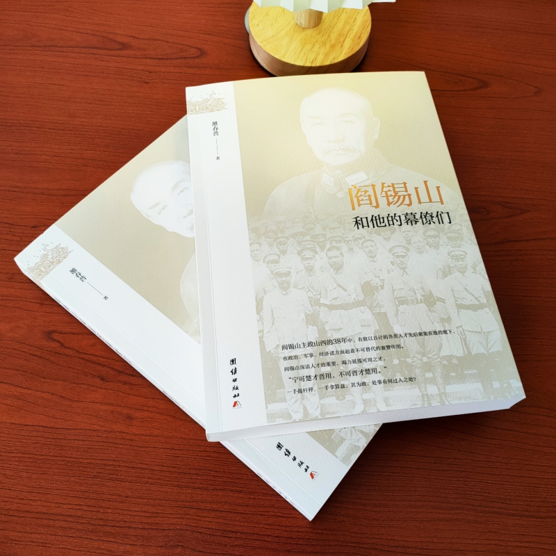 蔣介石和他的幕僚們(全二冊) 蔣介石和他的幕僚們(全二冊)