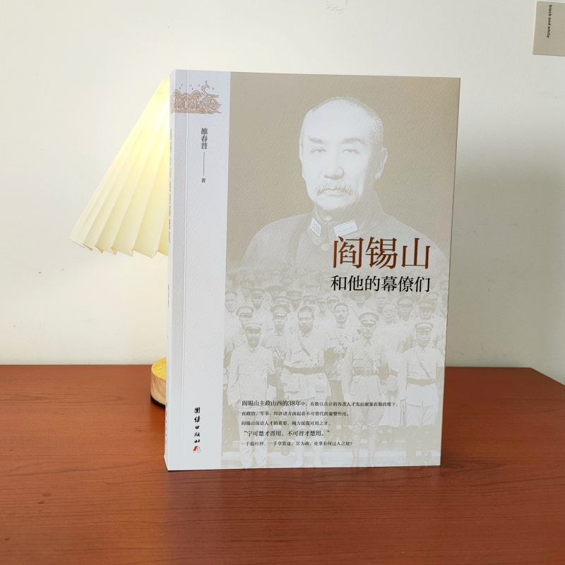 蔣介石和他的幕僚們(全二冊) 蔣介石和他的幕僚們(全二冊)