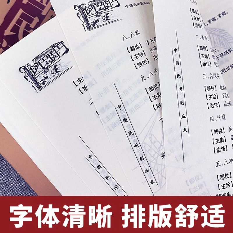 中國民間刺血術+中國民間灸法絕技書(全二冊) 中國民間刺血術+中國民間灸法絕技書(全二冊)