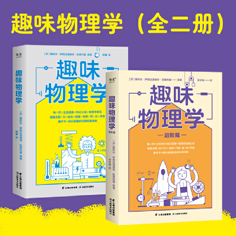 趣味物理學（全二冊）