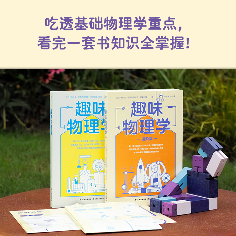 趣味物理學(全二冊) 趣味物理學(全二冊)