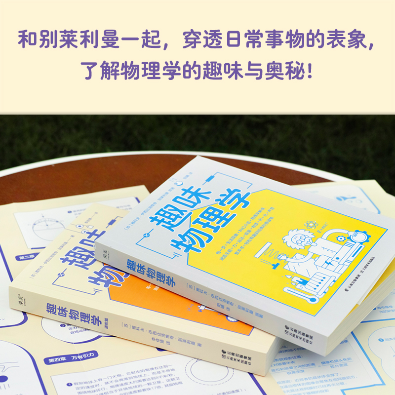 趣味物理學(全二冊) 趣味物理學(全二冊)