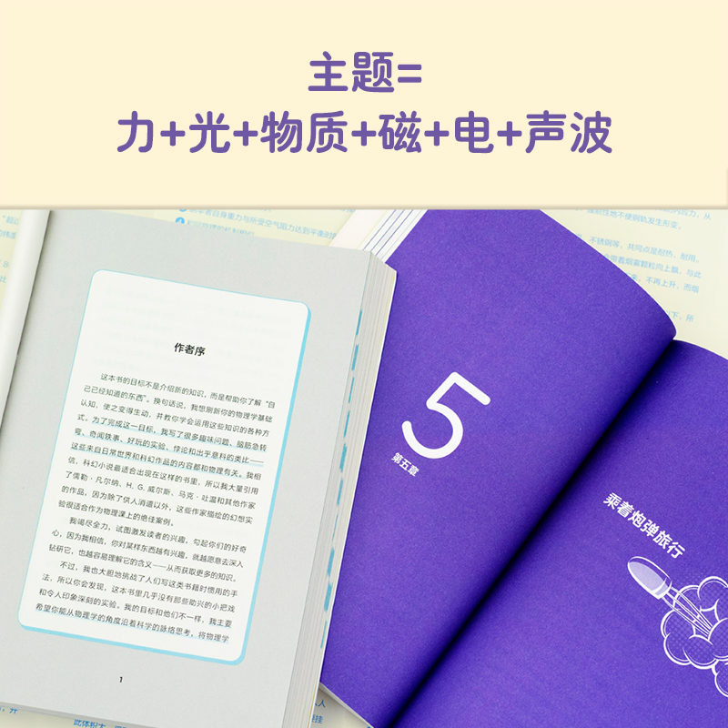 趣味物理學(全二冊) 趣味物理學(全二冊)