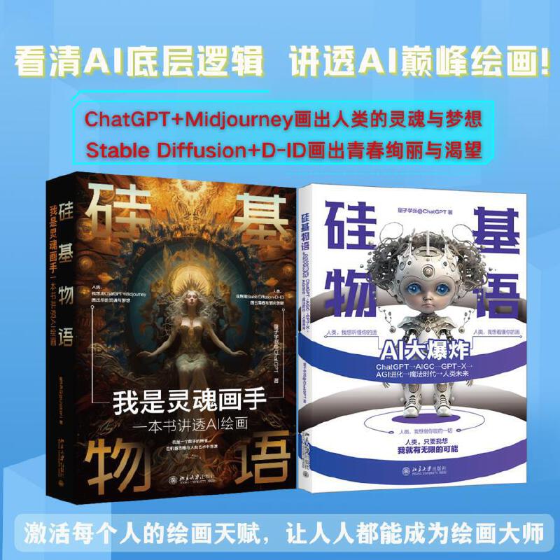 矽基物語：我是靈魂畫手+AI大爆炸