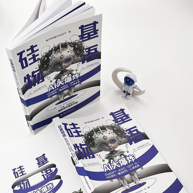 矽基物語:我是靈魂畫手+AI大爆炸 矽基物語:我是靈魂畫手+AI大爆炸