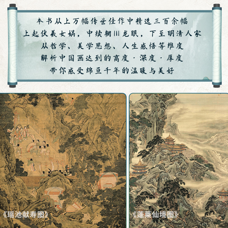 中國畫超有趣：人間煙火+吾心安處（全兩冊）