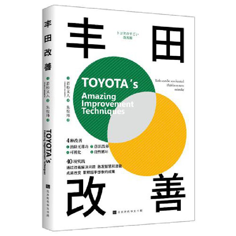 豐田系列：改善+思維+現場（套裝，三冊）