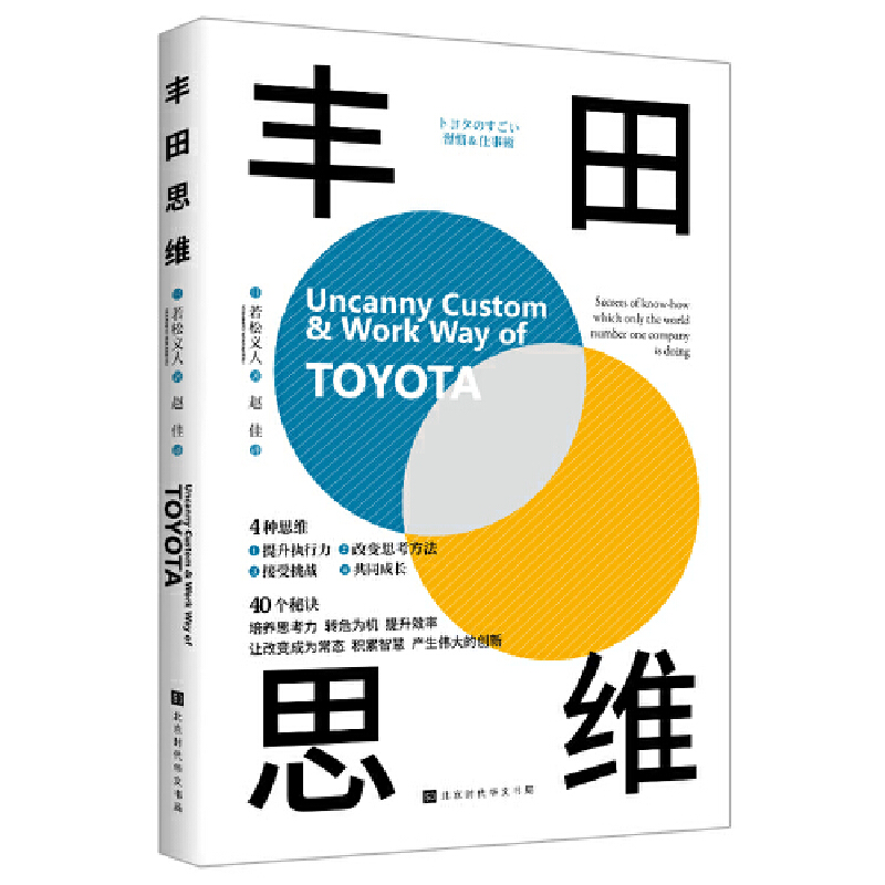 豐田系列：改善+思維+現場（套裝，三冊）