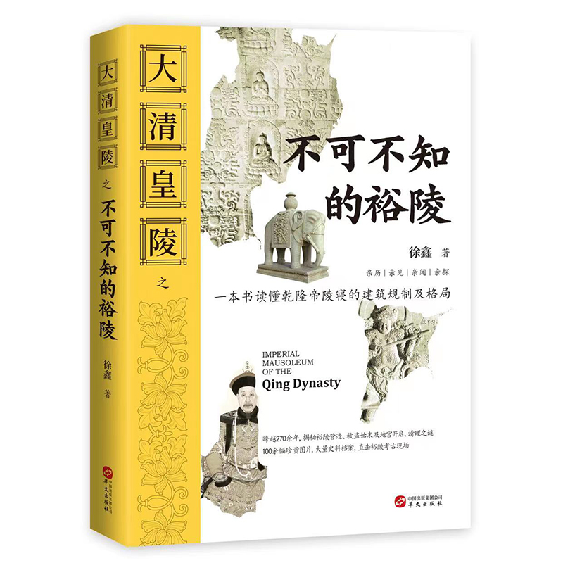 大清皇陵(全四冊）