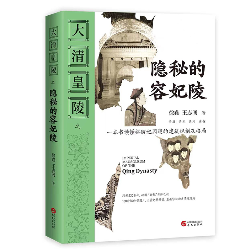 大清皇陵(全四冊）