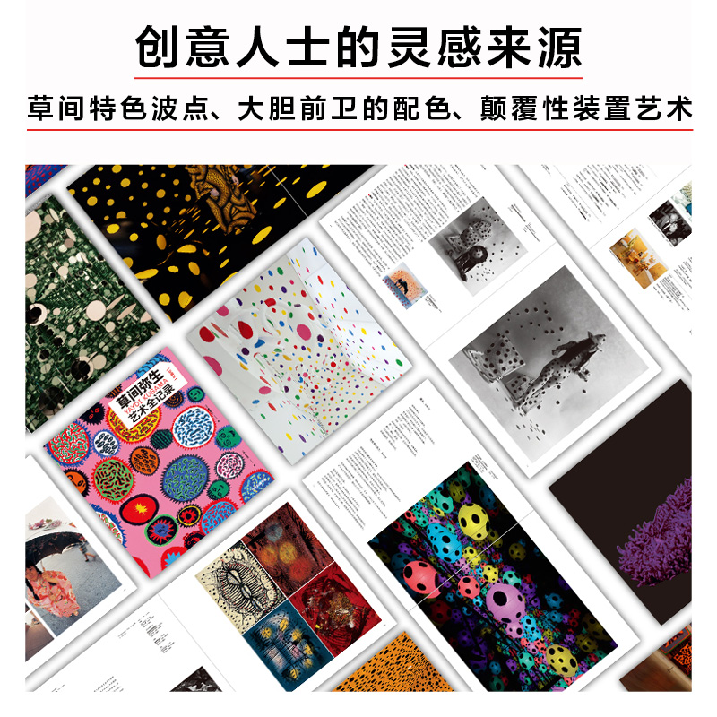 波點女王的奇幻世界:草間彌生自傳+草間彌生藝術全記錄(全2冊) 波點女王的奇幻世界:草間彌生自傳+草間彌生藝術全記錄(全2冊)