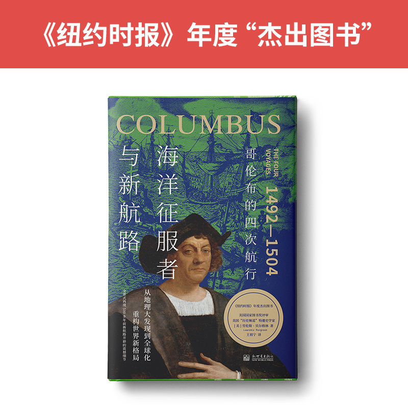 大航海時代三部曲：絲綢、瓷器與人間天堂+海洋征服者與新航路+麥哲倫與大航海時代（全三冊）