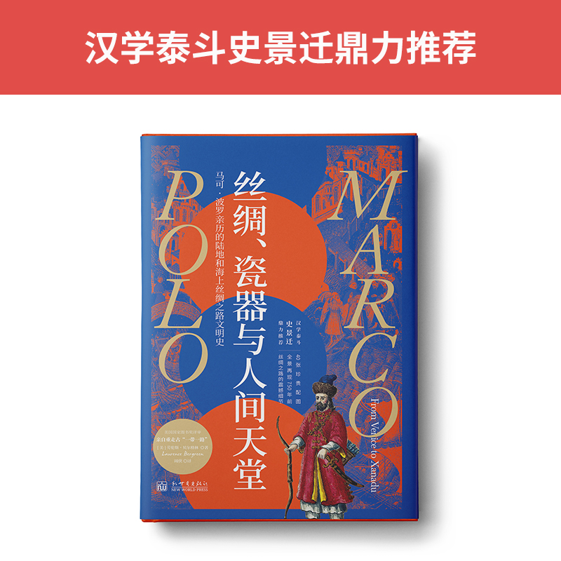 大航海時代三部曲：絲綢、瓷器與人間天堂+海洋征服者與新航路+麥哲倫與大航海時代（全三冊）