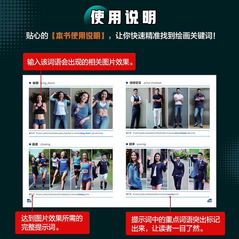 AI寫實人物繪畫關鍵詞圖鑑 Stable Diffusion版+AI純美人物繪畫關鍵詞圖鑑 Midjourney版（全兩冊）