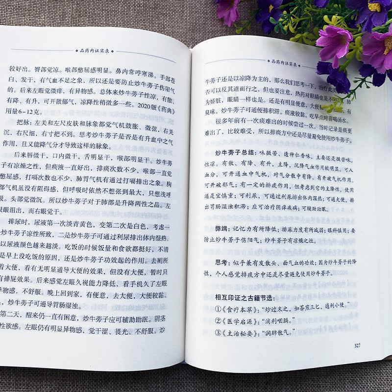 許懷新著：藥品內證實錄