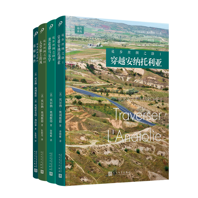 徒步絲路(套裝共4冊) 徒步絲路(套裝共4冊)
