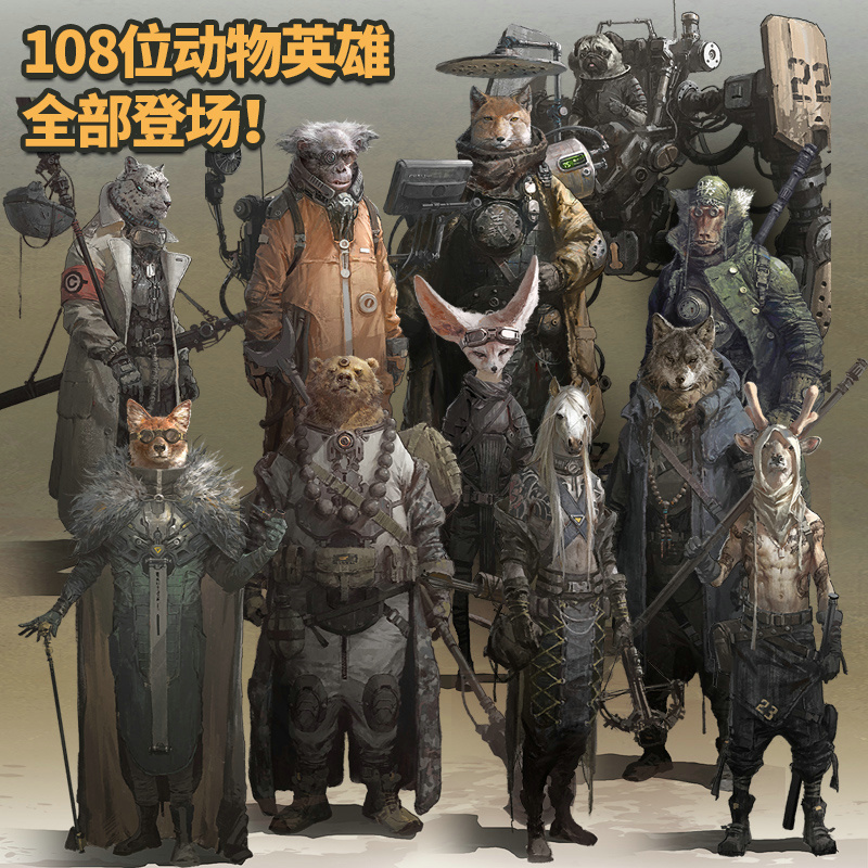 蘇健：水滸傳科幻插畫集【悍將108】