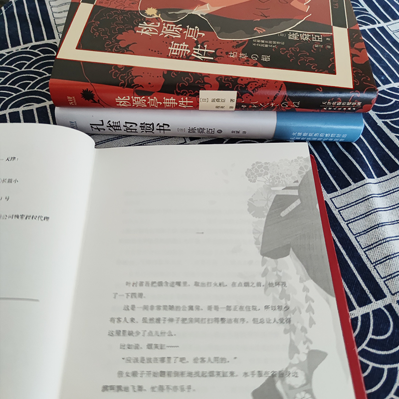 陳舜臣推理小說套裝（全3冊）：孔雀的遺書+宿命+桃源亭事件（精裝）