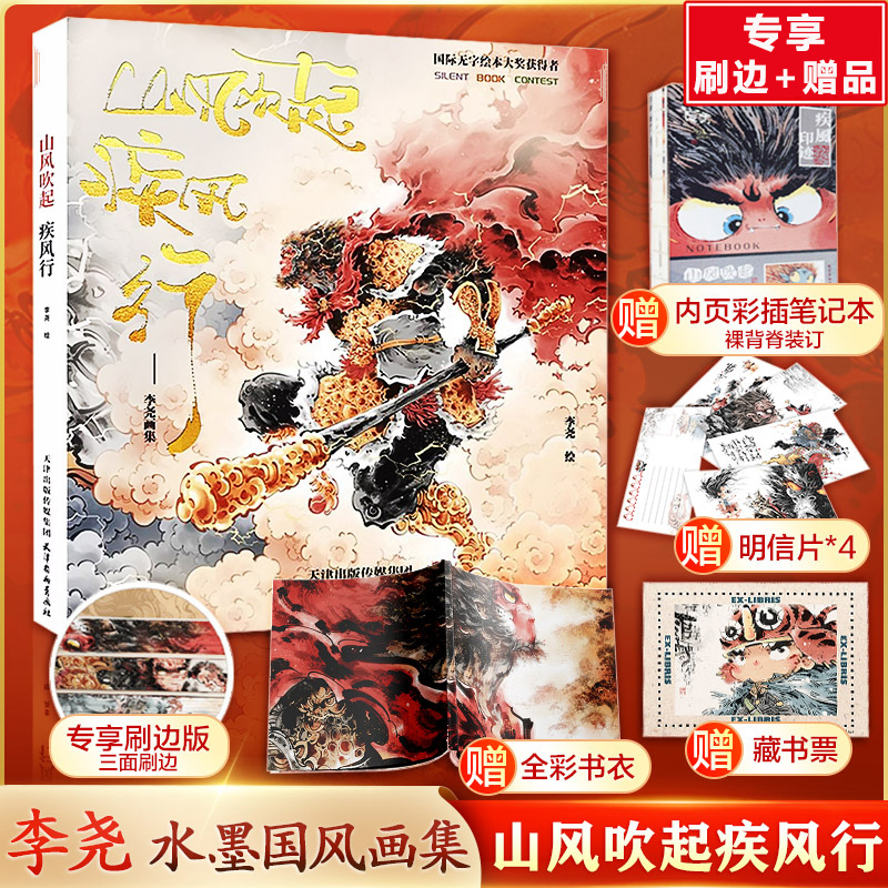 西遊畫譜+山風吹起疾風行（刷邊版）全兩冊