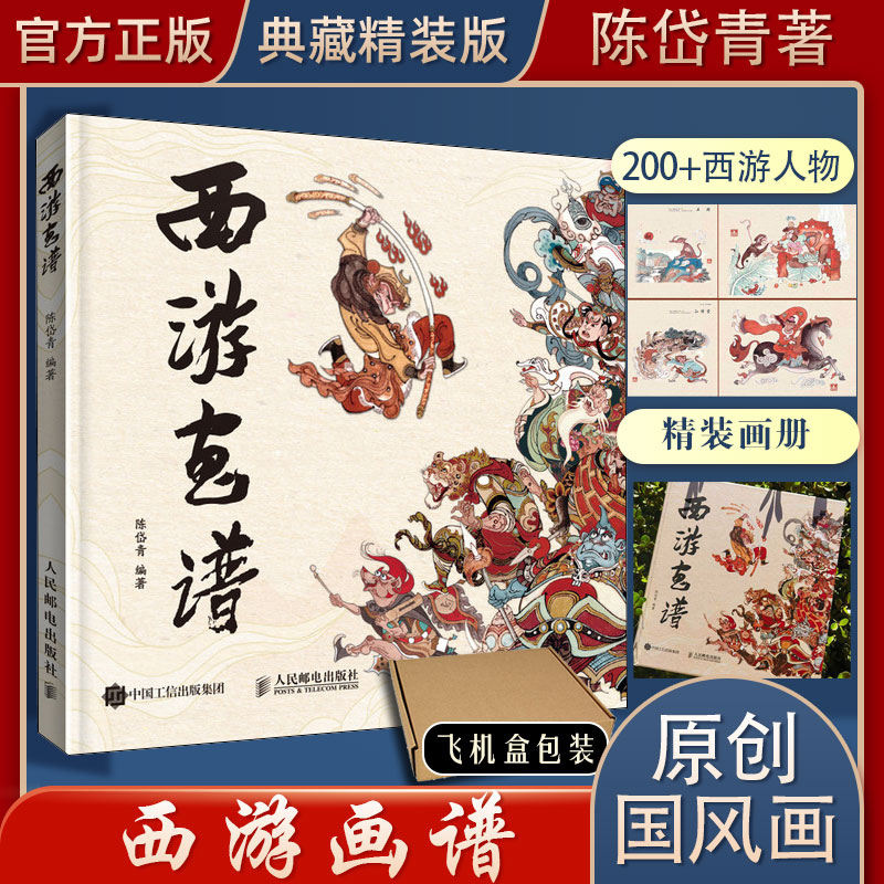 西遊畫譜+山風吹起疾風行（刷邊版）全兩冊