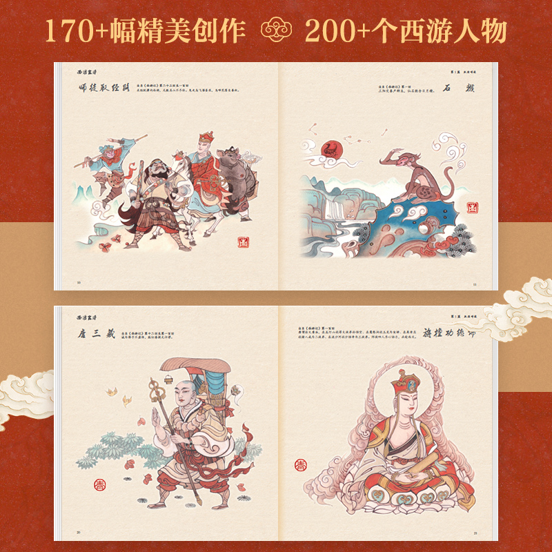 西遊畫譜+山風吹起疾風行（刷邊版）全兩冊