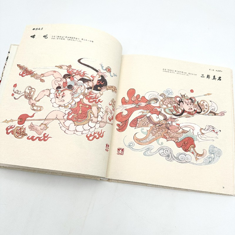 西遊畫譜+山風吹起疾風行（刷邊版）全兩冊