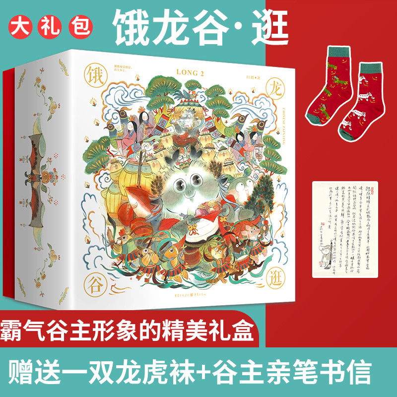 《餓龍谷·逛》掃把/著 精美禮盒裝