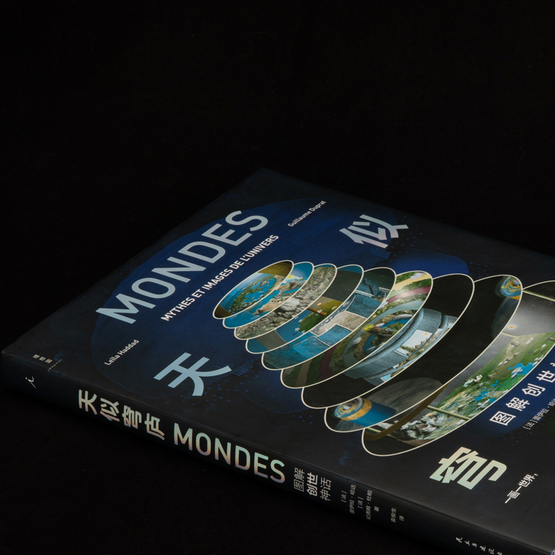 2023新書推薦：天似穹廬:圖解創世神話+歸去來兮：圖解幽冥世界（共2冊）