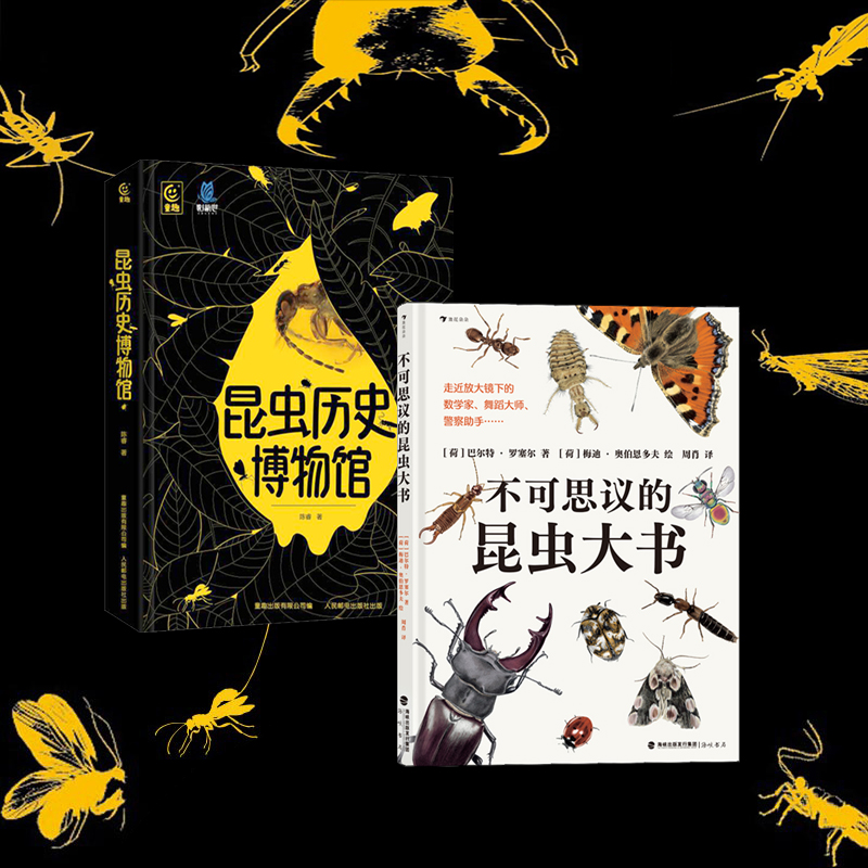 昆蟲歷史博物館+不可思議的昆蟲大書（全兩冊）