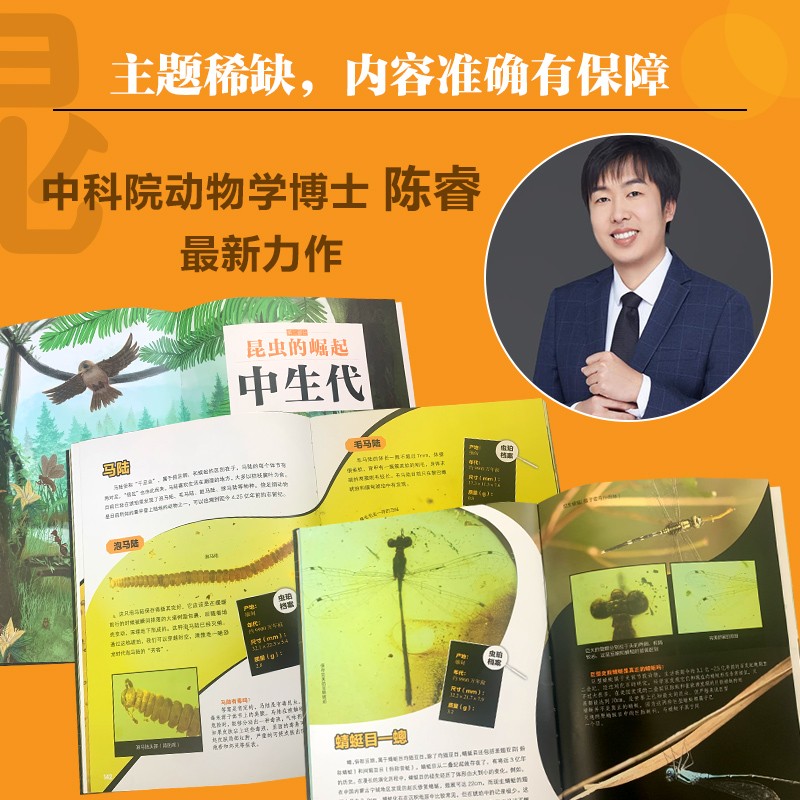 昆蟲歷史博物館+不可思議的昆蟲大書（全兩冊）