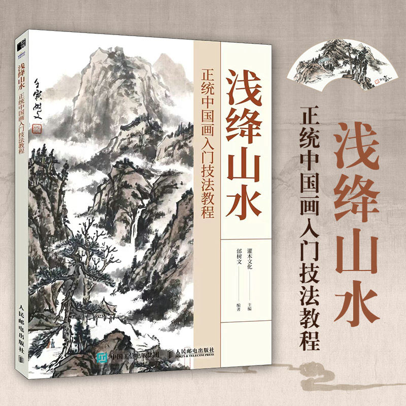正統中國畫:青綠山水+淺絳山水 (全兩冊) 正統中國畫:青綠山水+淺絳山水 (全兩冊)