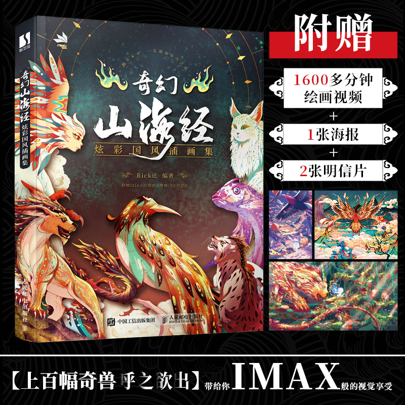 2023新書推薦:炫彩國風插畫集【奇幻山海經 】 2023新書推薦:炫彩國風插畫集【奇幻山海經 】