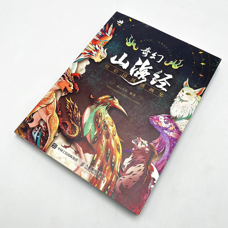 2023新書推薦:炫彩國風插畫集【奇幻山海經 】 2023新書推薦:炫彩國風插畫集【奇幻山海經 】
