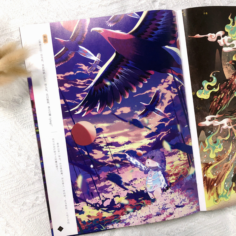 2023新書推薦:炫彩國風插畫集【奇幻山海經 】 2023新書推薦:炫彩國風插畫集【奇幻山海經 】