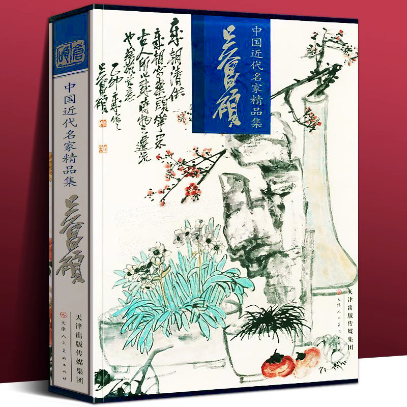 吳昌碩畫集（大8開精裝）