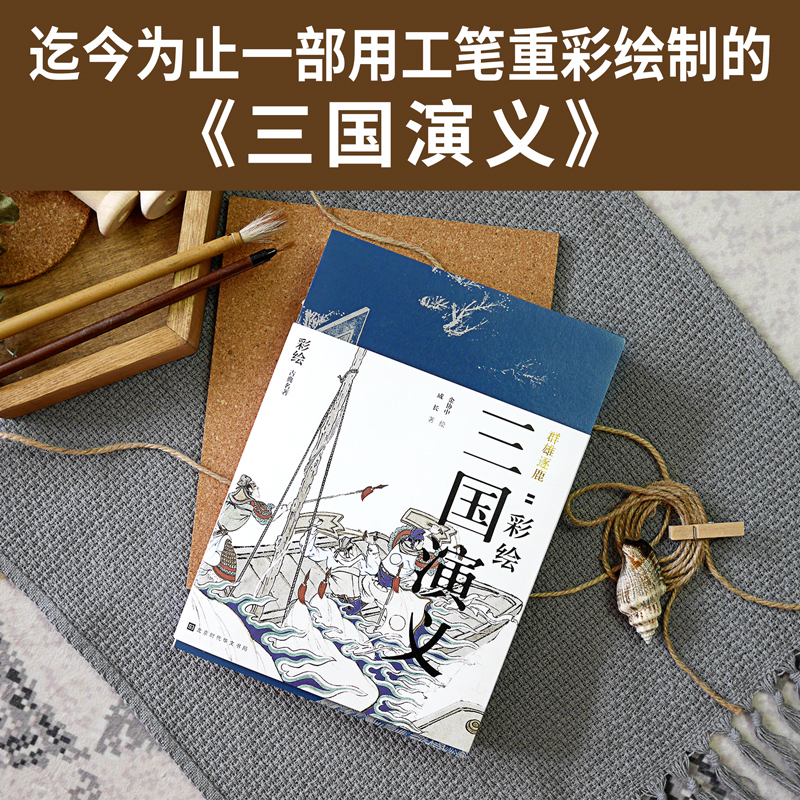 彩繪版四大名著:西遊記+紅樓夢+水滸傳+三國演義(全8冊) 彩繪版四大名著:西遊記+紅樓夢+水滸傳+三國演義(全8冊)