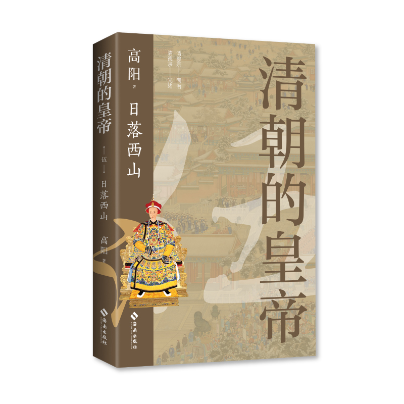 歷史小說第一人：高陽紀念誕辰100週年【清朝的皇帝】全五冊（原價2500，限時活動優惠價：2100）