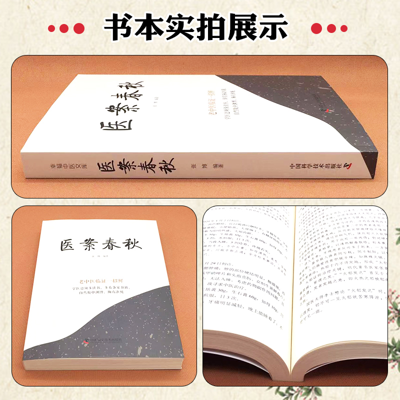 醫方懸解+用藥秘傳+醫案春秋+醫境探秘+臨證實錄+醫海一舟(套裝6冊)