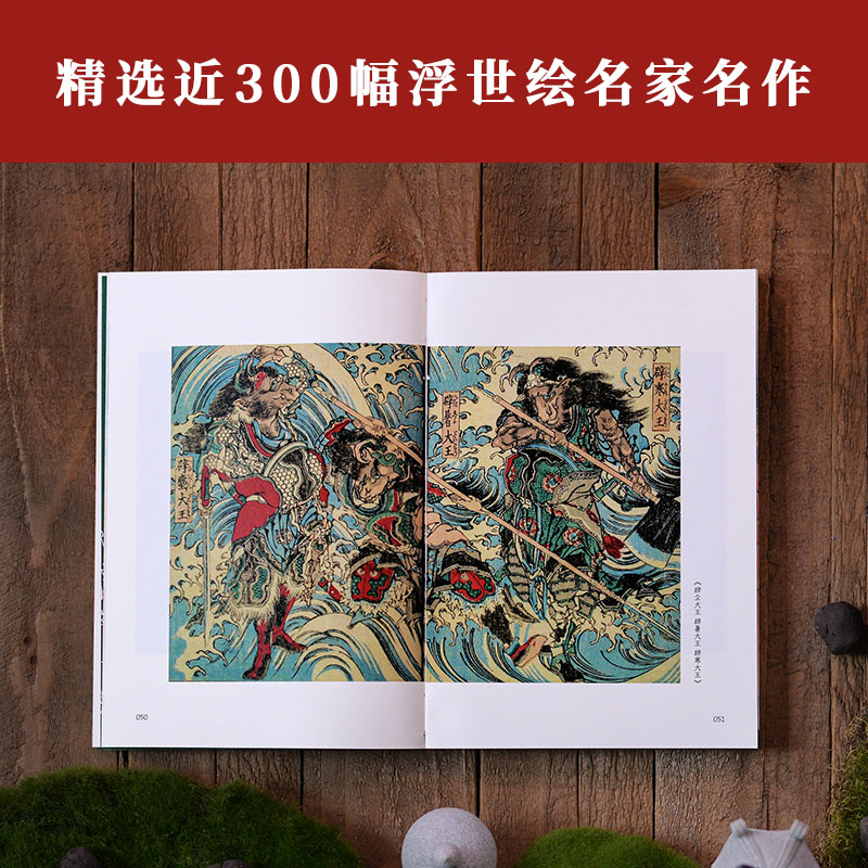 浮世繪里的中國文學《三國演義》+《西遊記》（套裝2冊）